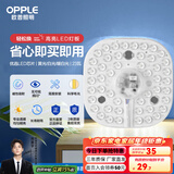 欧普（OPPLE） led吸顶灯改造 灯板 灯带灯条LED圆形节能灯珠灯泡贴片光源 【心圆】23瓦-三色可调
