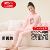 红豆儿童纯棉内衣套装男女童秋衣秋裤睡衣棉毛衫套装M1120粉色165