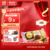 费列罗巧克力3粒37.5g伴手礼榛果威化糖果休闲零食喜糖生日礼物伴手礼