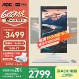 AOC国家补贴20%大师926MAX 27英寸办公电脑台式机一体机电脑台式电脑(12代i5-12600HX 16G 1T）白