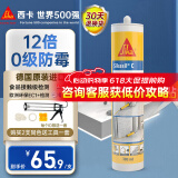 西卡 德国进口C 12倍0级防霉防水玻璃胶中性厨卫生间美容密封胶瓷白色