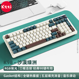 珂芝 KZZIK98Pro无线机械键盘蓝牙有线三模游戏电竞办公键盘98键gasket客制化RGB热插拔胶坨坨麻将音 沙漠绿洲【相依轴V2】三模-轻音办公 98键