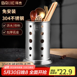 拜杰304不锈钢筷子筒筷子收纳置物架筷笼筷子笼筷子收纳盒筷篓筷桶