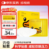 珍视明小黄鸭联名款护眼贴叶黄素青少年型眼贴15对装