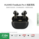 华为FreeBuds Pro 4 悦彰耳机 无线蓝牙耳机/高解析无损音质/静谧通话 曜石黑 适配Mate 70/Mate X6