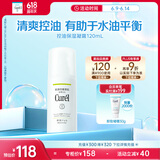 珂润（Curel）控油保湿凝露120ml 清爽保湿 敏感肌男女适用 户外出游 成毅代言
