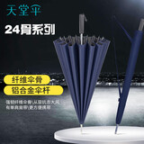 天堂 长柄防紫外线晴雨伞加大高端商务直杆伞太阳伞24骨大伞深藏青