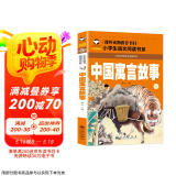 中国寓言故事（彩图注音版）小学生语文阅读书系无障碍阅读一二三年级课外书6-8-10岁带拼音故事书给孩子的经典中国古代寓言故事