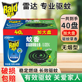 雷达蚊香 盘香 檀香型/驱蚊草香型无烟 驱虫灭蚊防蚊 【驱蚊草香】40盘（无烟） 雷达