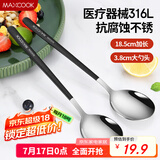 美厨（maxcook）316L不锈钢汤勺汤匙 加大勺子餐勺饭勺调羹 2件套黑色MCGC0217