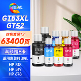 绘威适用惠普HP Tank518 519 678 510 538 418 516 511 411 530 531 536 582 588打印机墨盒墨水GT52/53XL四色2套