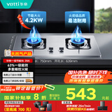 华帝（VATTI）国家补贴不锈钢燃气灶天然气家用嵌入式4.2kW煤气灶双灶台灶具以旧换新i10039A【天然气产品】