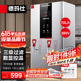 德玛仕（DEMASHI）开水器商用 智能电热开水机全自动进水不锈钢烧水器开水炉热水桶学校工厂工地饭店饮水机大容量 数显款丨380V丨70升/小时丨6kW