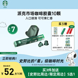 星巴克（Starbucks）胶囊咖啡派克市场中烘10颗黑咖啡适配Nespresso胶囊机