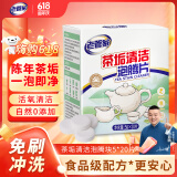 老管家茶垢清洁泡腾片5g*20茶渍咖啡渍清除剂保温杯茶壶除垢剂免刷洗