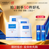 WIS水润面膜 温和舒缓修护屏障补水保湿618送女朋友礼物