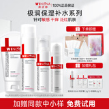 薇诺娜（WINONA）极润保湿水乳护肤品套装补水保湿敏感肌可用化妆品生日礼物女官方 【四件套】洁面+水+乳+霜