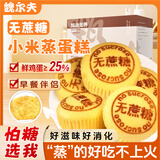 魏尔夫蒸蛋糕无蔗糖鸡蛋糕小米面包糖尿病人早餐糕点心整箱专用零食1kg