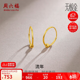周六福5G黄金耳环女简约足金耳饰生日礼物计价A0910234约0.79g一对
