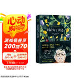 活着为了讲述（《百年孤独》作者马尔克斯唯一自传 新版 赠手绘马尔克斯人生足迹地图、马尔克斯书单）