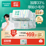 全棉时代（PurCotton）洗脸巾 100抽*8包100%棉柔巾加厚一次性毛巾整箱60gsm20*20CM