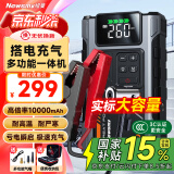 纽曼（Newsmy）M5汽车应急启动电源搭电宝充气泵一体机户外电源12v汽车电瓶强起充电宝车载打气泵骑行泵10000mAh
