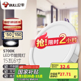 公牛（BULL）LED筒灯天花灯嵌入式孔灯 15W/6寸自然白光5700K/开孔150-160mm