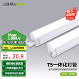 三雄极光 T5灯管 led一体化支架节能灯日光灯改造光源 丽致T5灯管 一体化 12W/0.9米 暖白光
