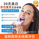 碧缇福2026年新款无线美牙亮白牙齿蓝光冷光仪美白牙神器凝胶去除黄牙渍 无线美牙仪+15ml凝胶1支+赠牙粉