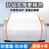 嘉谦防冰雹车衣全车罩通用suv轿车防晒防雨隔热加厚牛津布汽车保护罩 银色【加棉加厚警示款】遮阳/防晒/防雨/防小冰球 【定制品】下单留言或联系客服备注车型年款