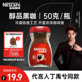 雀巢（Nestle）【代言人丁禹兮同款】醇品速溶美式黑咖啡粉0糖0脂*瓶装50g