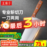 王麻子菜刀 家用刀具 2号斩切刀 厨师专用锻打切肉切片切菜斩骨砍骨刀