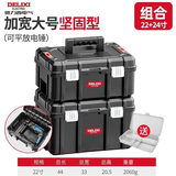 德力西 家用五金工具箱加厚型多功能工业折叠手提收纳箱车载维修工具包 加宽加大坚固性(22+24)