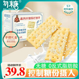 勿糖 0糖高钙芝麻海盐苏打饼干孕妇糖尿病中老年人适用无糖零食品600g