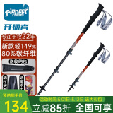 开拓者（pioneer）天狼星1系 登山杖80%碳纤维碳素户外徒步越野爬山手杖拐杖红色
