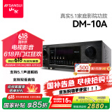 山水（SANSUI）DM-10A 家庭影院功放机 音响 音箱 5.1声道功放 大功率 支持智能蓝牙/USB 黑色 旗舰版