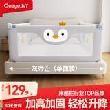 丸丫床围栏婴儿围栏床上护栏床围栏一面挡板儿童护栏床边防摔围栏单面 单面 2.0米灰企鹅 需打钉