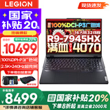 联想拯救者R9000P 2025补贴 电竞游戏笔记本电脑y  满血RTX5070独显可选 旗舰锐龙16核32线程 R9-7945HX 16G 1TB钛晶灰｜4070 16英寸 2.5K超高清｜240H