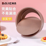 拜杰蛋糕模具8英寸戚风蛋糕模具 烤箱不沾活底碳钢蛋糕模易脱膜清洗