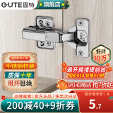 固特（GUTE）柜门铰链304不锈钢阻尼缓冲橱柜液压飞机合叶大中弯合页全半无盖 脱卸半盖=中弯（201不锈钢材质） 阻尼缓冲