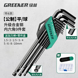 绿林（GREENER）内六角扳手套装自动组合六棱家用 战舰款9件套【发黑】特长-球 