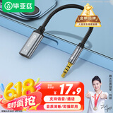 毕亚兹 3.5转Type-c耳机接口 适用oPPo vivo扁口耳机连接华为小米手机平板笔记本电脑转换器Y66