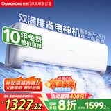 长虹（CHANGHONG）空调1.5匹超一级省电熊猫懒家用变频空调挂机家电国家补贴卧室KFR-35GW/ZDCSW1+RA(PR)以旧换新