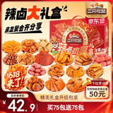 三只松鼠辣卤大礼盒150包1097g  肉干肉脯卤味夜宵零食礼包送女友节日送礼