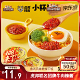 三只松鼠牛肉辣椒酱虎邦联名招牌牛肉酱30g*6辣酱下饭菜拌饭拌面酱