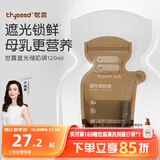 世喜遮光储奶袋母乳一次性储存袋小号保鲜奶粉分装袋120ml*30片