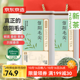京东京造 2025新茶信阳毛尖绿茶250g明前春茶叶板栗香嫩芽礼盒送礼袋 自营