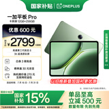 一加平板 Pro【国家补贴15%平板】12.1英寸平板电脑 12GB+256GB 卡其绿 办公游戏学习OPPO平板