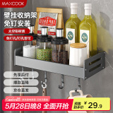 美厨（maxcook）厨房置物架 免打孔通用调料架 调味架壁挂架30cm MCZW8336