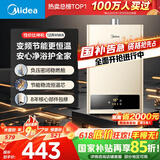 美的（Midea）12升燃气热水器天然气智能精控恒温 【国补立减15%】节能省气 低水压启动 速热静音JSQ22-HWA